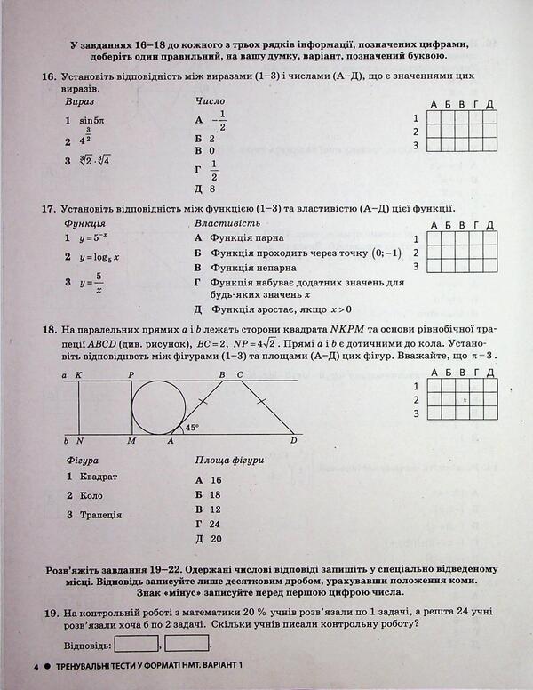 NMT 2026. Mathematics. Typical test tasks / НМТ 2026. Математика. Типові тестові завдання Альбина Гальперина 978-966-945-487-4-5