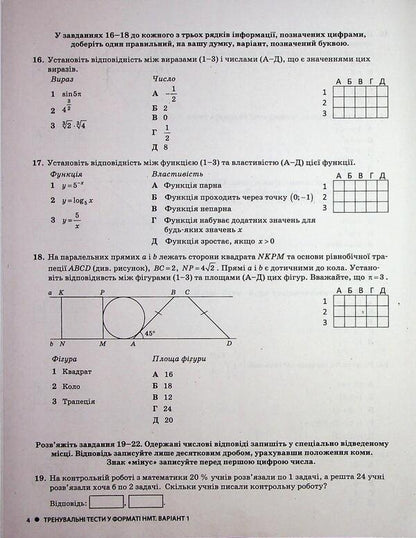 NMT 2026. Mathematics. Typical test tasks / НМТ 2026. Математика. Типові тестові завдання Альбина Гальперина 978-966-945-487-4-5