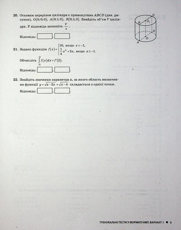 NMT 2026. Mathematics. Typical test tasks / НМТ 2026. Математика. Типові тестові завдання Альбина Гальперина 978-966-945-487-4-6