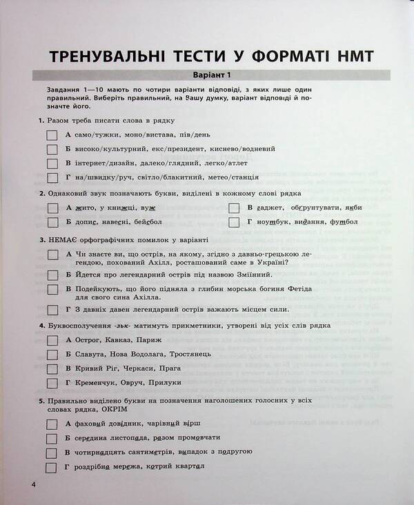 NMT 2026. Ukrainian. Test notebook / НМТ 2026. Українська мова. Тестовий зошит Инна Литвинова 978-617-09-9982-5-3