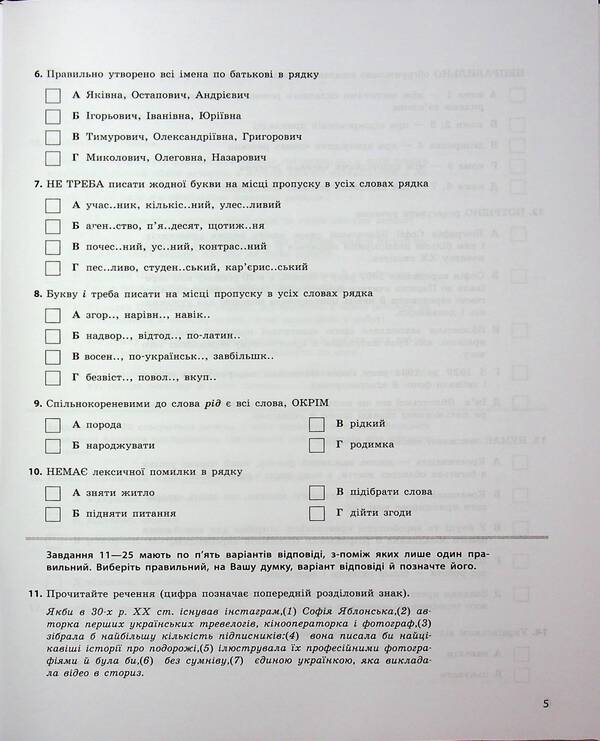 NMT 2026. Ukrainian. Test notebook / НМТ 2026. Українська мова. Тестовий зошит Инна Литвинова 978-617-09-9982-5-4