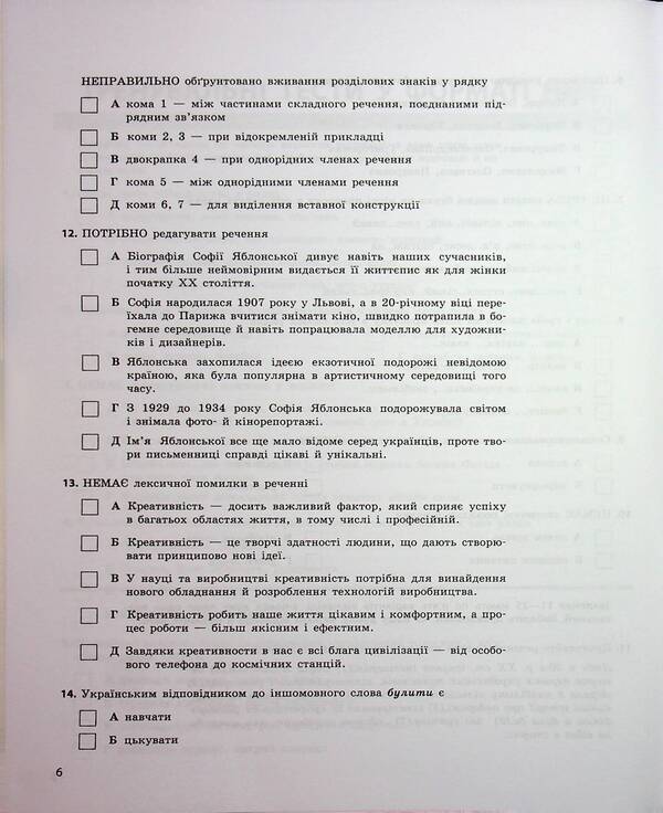 NMT 2026. Ukrainian. Test notebook / НМТ 2026. Українська мова. Тестовий зошит Инна Литвинова 978-617-09-9982-5-5