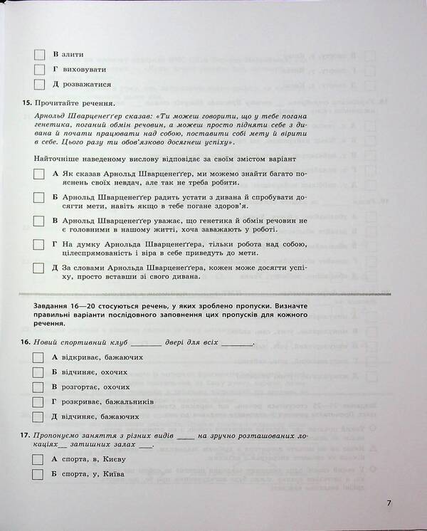 NMT 2026. Ukrainian. Test notebook / НМТ 2026. Українська мова. Тестовий зошит Инна Литвинова 978-617-09-9982-5-6
