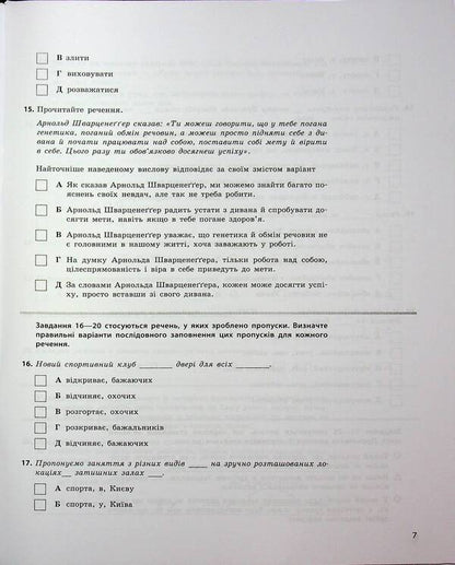 NMT 2026. Ukrainian. Test notebook / НМТ 2026. Українська мова. Тестовий зошит Инна Литвинова 978-617-09-9982-5-6
