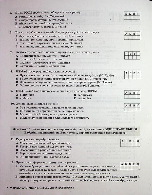 NMT 2026. Ukrainian. Typical test tasks / НМТ 2026. Українська мова. Типові тестові завдання Александр Заболотный, Виктор Заболотный 978-966-945-490-4-3