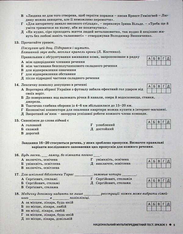 NMT 2026. Ukrainian. Typical test tasks / НМТ 2026. Українська мова. Типові тестові завдання Александр Заболотный, Виктор Заболотный 978-966-945-490-4-4
