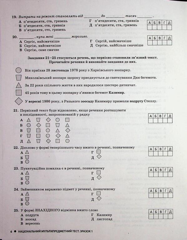 NMT 2026. Ukrainian. Typical test tasks / НМТ 2026. Українська мова. Типові тестові завдання Александр Заболотный, Виктор Заболотный 978-966-945-490-4-5