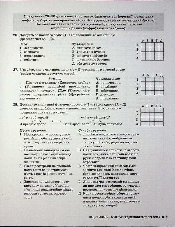NMT 2026. Ukrainian. Typical test tasks / НМТ 2026. Українська мова. Типові тестові завдання Александр Заболотный, Виктор Заболотный 978-966-945-490-4-6