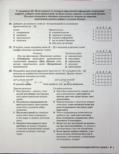 NMT 2026. Ukrainian. Typical test tasks / НМТ 2026. Українська мова. Типові тестові завдання Александр Заболотный, Виктор Заболотный 978-966-945-490-4-6