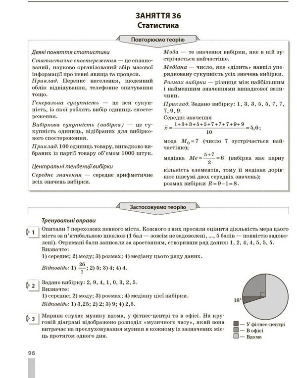 NMT 2026 Mathematics. A Complete Set Of Training Exercises / НМТ 2026 Математика. Повний комплекс тренувальних вправ Yuri Zakharhenko, Victor Repeta, Irina Markova, Vadim Karpik / Юрій Захаріченко, Віктор Репея, Ірина Маркова, Вадім Карпік 9786170999450-6