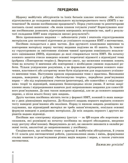 NMT 2026 Mathematics. A Complete Set Of Training Exercises / НМТ 2026 Математика. Повний комплекс тренувальних вправ Yuri Zakharhenko, Victor Repeta, Irina Markova, Vadim Karpik / Юрій Захаріченко, Віктор Репея, Ірина Маркова, Вадім Карпік 9786170999450-5