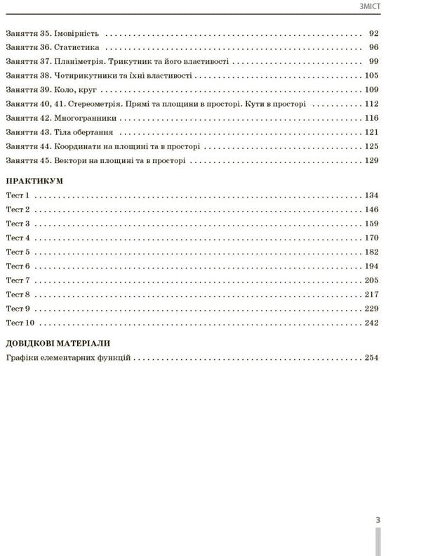 NMT 2026 Mathematics. A Complete Set Of Training Exercises / НМТ 2026 Математика. Повний комплекс тренувальних вправ Yuri Zakharhenko, Victor Repeta, Irina Markova, Vadim Karpik / Юрій Захаріченко, Віктор Репея, Ірина Маркова, Вадім Карпік 9786170999450-4