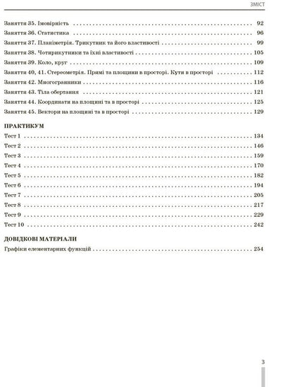 NMT 2026 Mathematics. A Complete Set Of Training Exercises / НМТ 2026 Математика. Повний комплекс тренувальних вправ Yuri Zakharhenko, Victor Repeta, Irina Markova, Vadim Karpik / Юрій Захаріченко, Віктор Репея, Ірина Маркова, Вадім Карпік 9786170999450-4