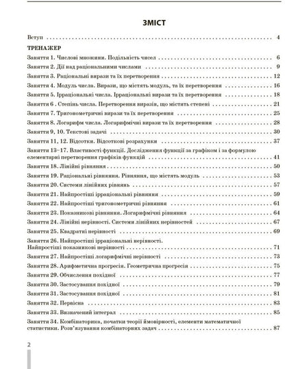 NMT 2026 Mathematics. A Complete Set Of Training Exercises / НМТ 2026 Математика. Повний комплекс тренувальних вправ Yuri Zakharhenko, Victor Repeta, Irina Markova, Vadim Karpik / Юрій Захаріченко, Віктор Репея, Ірина Маркова, Вадім Карпік 9786170999450-3