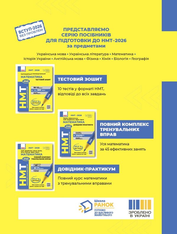 NMT 2026 Mathematics. A Complete Set Of Training Exercises / НМТ 2026 Математика. Повний комплекс тренувальних вправ Yuri Zakharhenko, Victor Repeta, Irina Markova, Vadim Karpik / Юрій Захаріченко, Віктор Репея, Ірина Маркова, Вадім Карпік 9786170999450-2