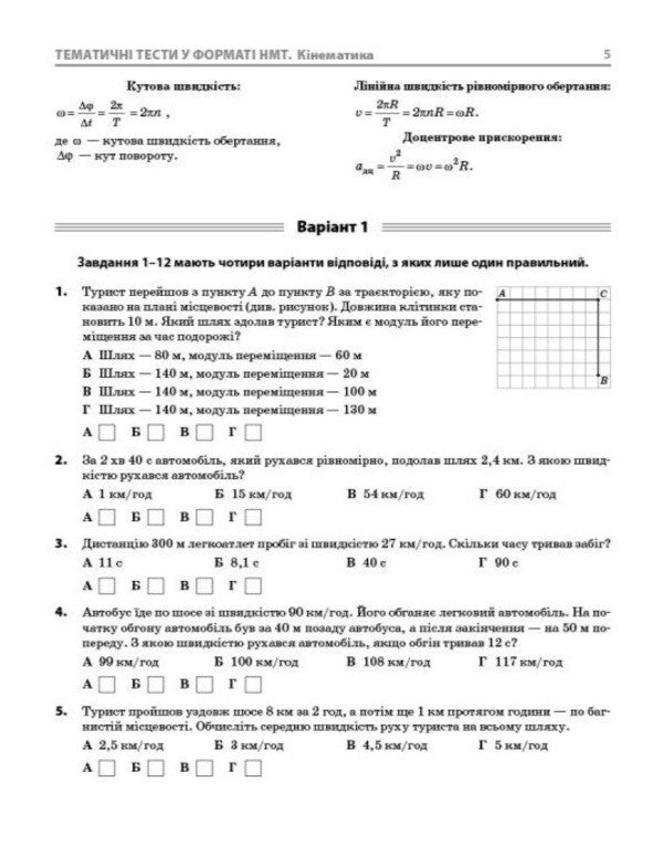 NMT 2026 Physics. A Complete Set Of Training Exercises / НМТ 2026 Фізика. Повний комплекс тренувальних вправ Igor Nenashev / Ігор Ненашев 9786178771300-6