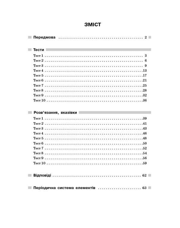 NMT 2026 Physics. Test Notebook / НМТ 2026 Фізика. Тестовий зошит Ilya Helfgat, Marina Petrakov / Ілля Гельфгат, Марина Петракова 9786170999429-3