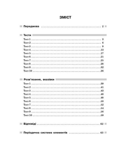 NMT 2026 Physics. Test Notebook / НМТ 2026 Фізика. Тестовий зошит Ilya Helfgat, Marina Petrakov / Ілля Гельфгат, Марина Петракова 9786170999429-3