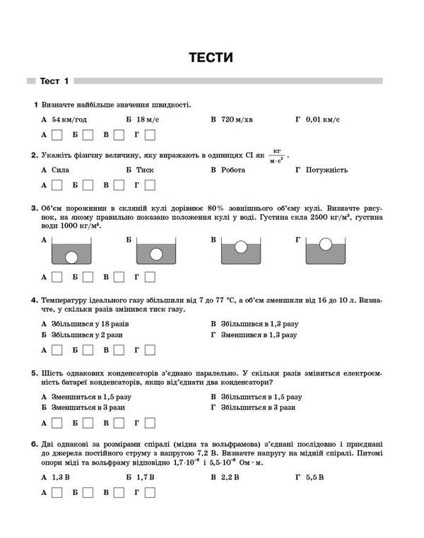 NMT 2026 Physics. Test Notebook / НМТ 2026 Фізика. Тестовий зошит Ilya Helfgat, Marina Petrakov / Ілля Гельфгат, Марина Петракова 9786170999429-5