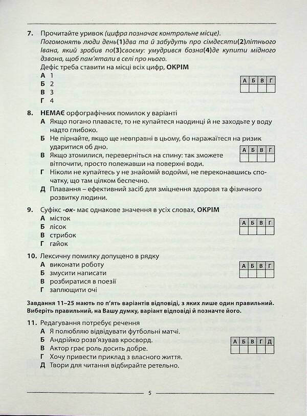 NMT 2026 Ukrainian Language 10 Options In The Format Of NMT ZNO / НМТ 2026 українська мова 10 варіантів у форматі НМТ ЗНО Elena Kurylyna, Larisa Pastukh / Олена Куриліна, Лариса Пастух 9786175393734-4