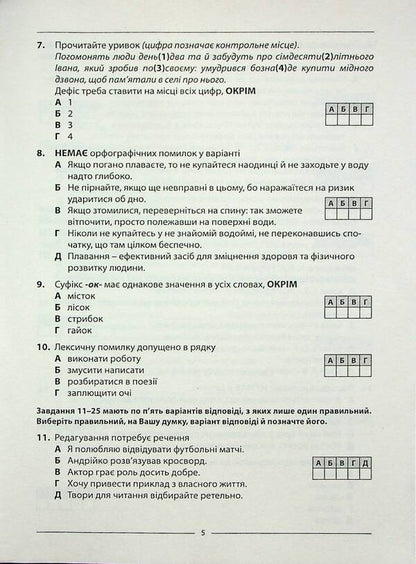 NMT 2026 Ukrainian Language 10 Options In The Format Of NMT ZNO / НМТ 2026 українська мова 10 варіантів у форматі НМТ ЗНО Elena Kurylyna, Larisa Pastukh / Олена Куриліна, Лариса Пастух 9786175393734-4