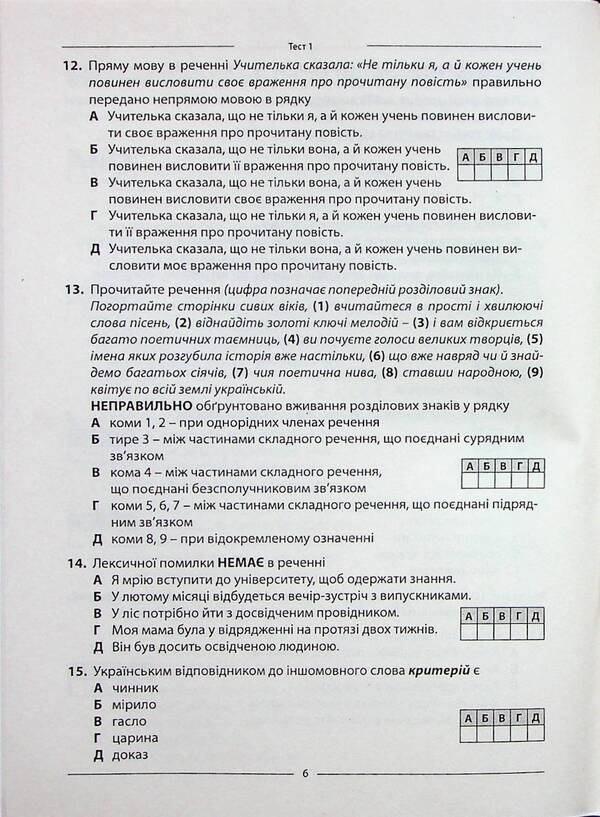 NMT 2026 Ukrainian Language 10 Options In The Format Of NMT ZNO / НМТ 2026 українська мова 10 варіантів у форматі НМТ ЗНО Elena Kurylyna, Larisa Pastukh / Олена Куриліна, Лариса Пастух 9786175393734-5