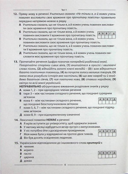 NMT 2026 Ukrainian Language 10 Options In The Format Of NMT ZNO / НМТ 2026 українська мова 10 варіантів у форматі НМТ ЗНО Elena Kurylyna, Larisa Pastukh / Олена Куриліна, Лариса Пастух 9786175393734-5