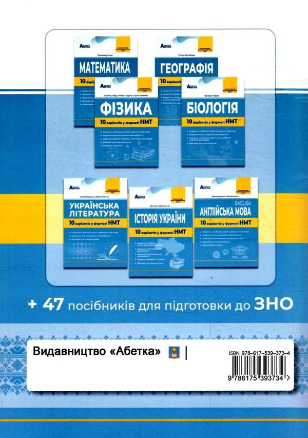 NMT 2026 Ukrainian Language 10 Options In The Format Of NMT ZNO / НМТ 2026 українська мова 10 варіантів у форматі НМТ ЗНО Elena Kurylyna, Larisa Pastukh / Олена Куриліна, Лариса Пастух 9786175393734-2