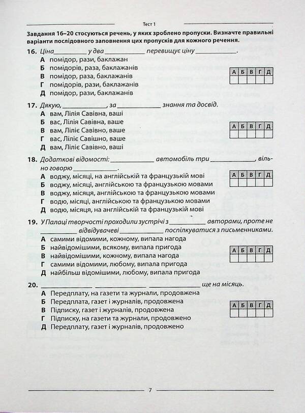 NMT 2026 Ukrainian Language 10 Options In The Format Of NMT ZNO / НМТ 2026 українська мова 10 варіантів у форматі НМТ ЗНО Elena Kurylyna, Larisa Pastukh / Олена Куриліна, Лариса Пастух 9786175393734-6