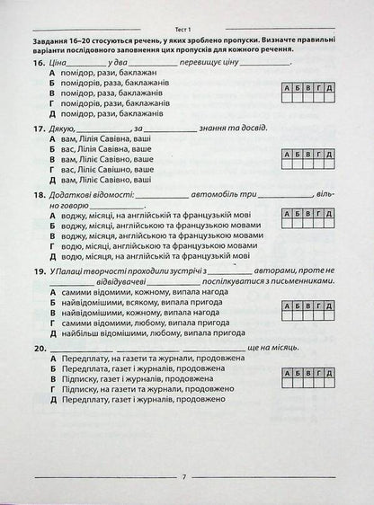 NMT 2026 Ukrainian Language 10 Options In The Format Of NMT ZNO / НМТ 2026 українська мова 10 варіантів у форматі НМТ ЗНО Elena Kurylyna, Larisa Pastukh / Олена Куриліна, Лариса Пастух 9786175393734-6