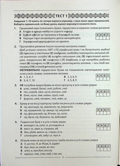 NMT 2026 Ukrainian Language 10 Options In The Format Of NMT ZNO / НМТ 2026 українська мова 10 варіантів у форматі НМТ ЗНО Elena Kurylyna, Larisa Pastukh / Олена Куриліна, Лариса Пастух 9786175393734-3