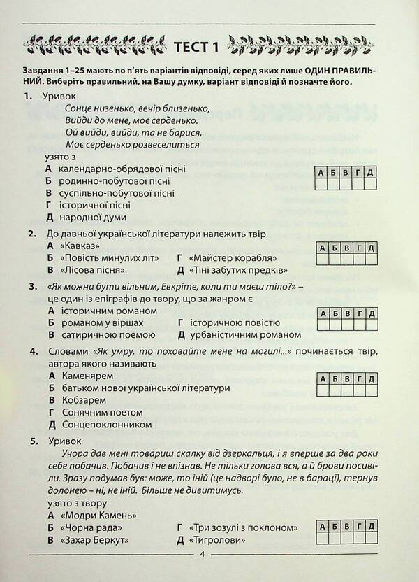 NMT 2026 Ukrainian literature 10 options in NMT format / НМТ 2026 українська література 10 варіантів у форматі НМТ Елена Курылина, Лариса Пастух 978-617-539-382-6-3
