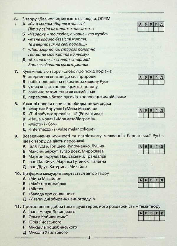 NMT 2026 Ukrainian literature 10 options in NMT format / НМТ 2026 українська література 10 варіантів у форматі НМТ Елена Курылина, Лариса Пастух 978-617-539-382-6-4