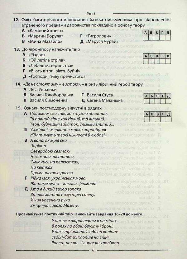 NMT 2026 Ukrainian literature 10 options in NMT format / НМТ 2026 українська література 10 варіантів у форматі НМТ Елена Курылина, Лариса Пастух 978-617-539-382-6-5