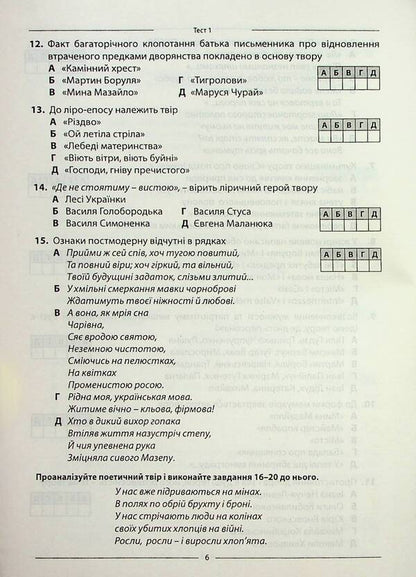 NMT 2026 Ukrainian literature 10 options in NMT format / НМТ 2026 українська література 10 варіантів у форматі НМТ Елена Курылина, Лариса Пастух 978-617-539-382-6-5
