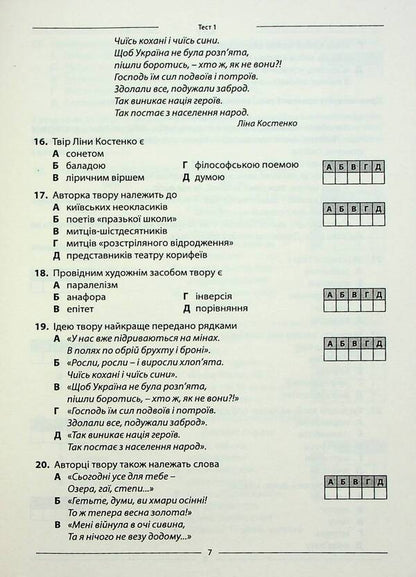 NMT 2026 Ukrainian literature 10 options in NMT format / НМТ 2026 українська література 10 варіантів у форматі НМТ Елена Курылина, Лариса Пастух 978-617-539-382-6-6