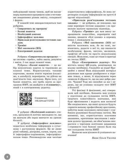 NMT 2027 Biology Full Training Course - НМТ 2027 Бологя Повний курс пдготовки Olga Taglyna - Ольга Таглна 9786170999252-3