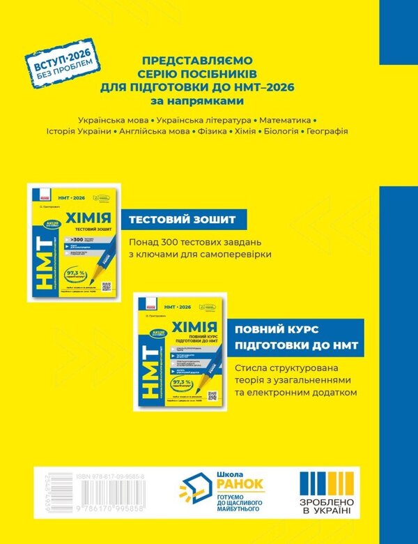 NMT 2027 Chemistry Full Training Course - НМТ 2027 Хмя Повний курс з пдготовки Alexey Hryhorovych - Олексй Григорович 9786170999283-2