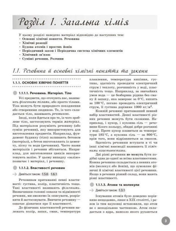 NMT 2027 Chemistry Full Training Course - НМТ 2027 Хмя Повний курс з пдготовки Alexey Hryhorovych - Олексй Григорович 9786170999283-4