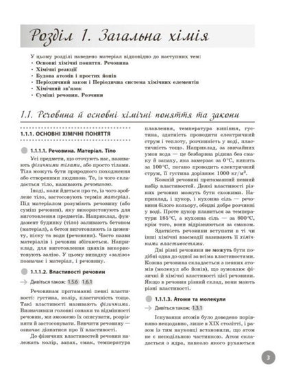 NMT 2027 Chemistry Full Training Course - НМТ 2027 Хмя Повний курс з пдготовки Alexey Hryhorovych - Олексй Григорович 9786170999283-4