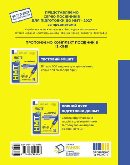 NMT 2027 Chemistry Test Notebook - НМТ 2027 Хмя Тестовий зошит Alexey Hryhorovych - Олексй Григорович 9786170999290-2
