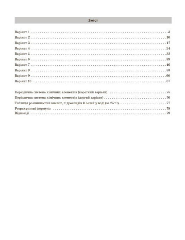 NMT 2027 Chemistry Test Notebook - НМТ 2027 Хмя Тестовий зошит Alexey Hryhorovych - Олексй Григорович 9786170999290-3