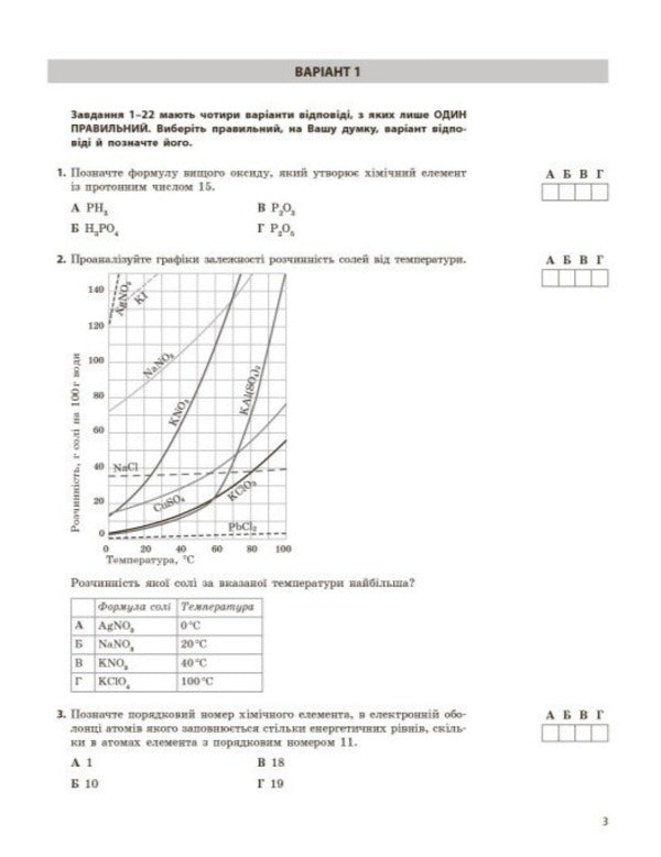 NMT 2027 Chemistry Test Notebook - НМТ 2027 Хмя Тестовий зошит Alexey Hryhorovych - Олексй Григорович 9786170999290-4