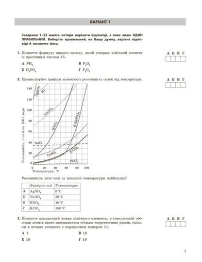 NMT 2027 Chemistry Test Notebook - НМТ 2027 Хмя Тестовий зошит Alexey Hryhorovych - Олексй Григорович 9786170999290-4