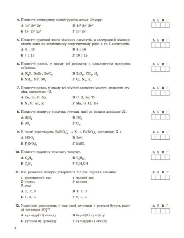 NMT 2027 Chemistry Test Notebook - НМТ 2027 Хмя Тестовий зошит Alexey Hryhorovych - Олексй Григорович 9786170999290-5