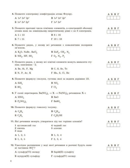 NMT 2027 Chemistry Test Notebook - НМТ 2027 Хмя Тестовий зошит Alexey Hryhorovych - Олексй Григорович 9786170999290-5