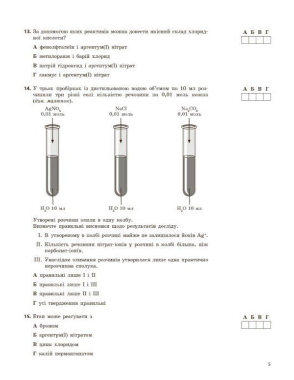 NMT 2027 Chemistry Test Notebook - НМТ 2027 Хмя Тестовий зошит Alexey Hryhorovych - Олексй Григорович 9786170999290-6