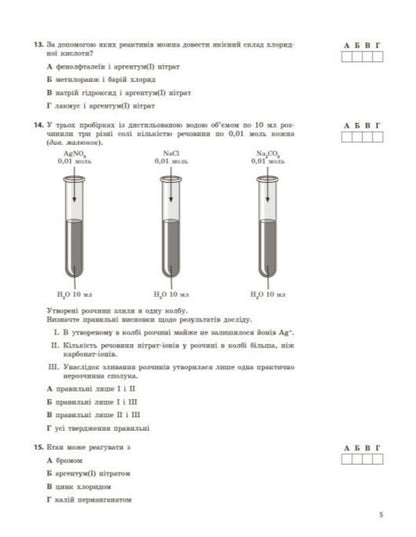 NMT 2027 Chemistry Test Notebook - НМТ 2027 Хмя Тестовий зошит Alexey Hryhorovych - Олексй Григорович 9786170999290-6