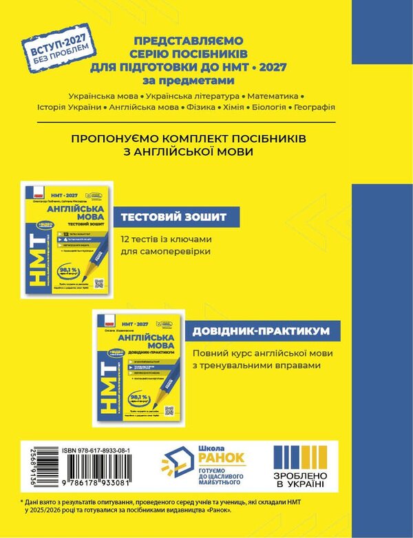 NMT 2027 English Language Test Notebook - НМТ 2027 Англйська мова Тестовий зошит Alexander Lyubchenko, Svetlana Myasoedova - Александр Любченко, Светлана Мясоедова 9786178933081-2