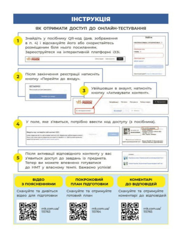 NMT 2027 English Language Test Notebook - НМТ 2027 Англйська мова Тестовий зошит Alexander Lyubchenko, Svetlana Myasoedova - Александр Любченко, Светлана Мясоедова 9786178933081-5